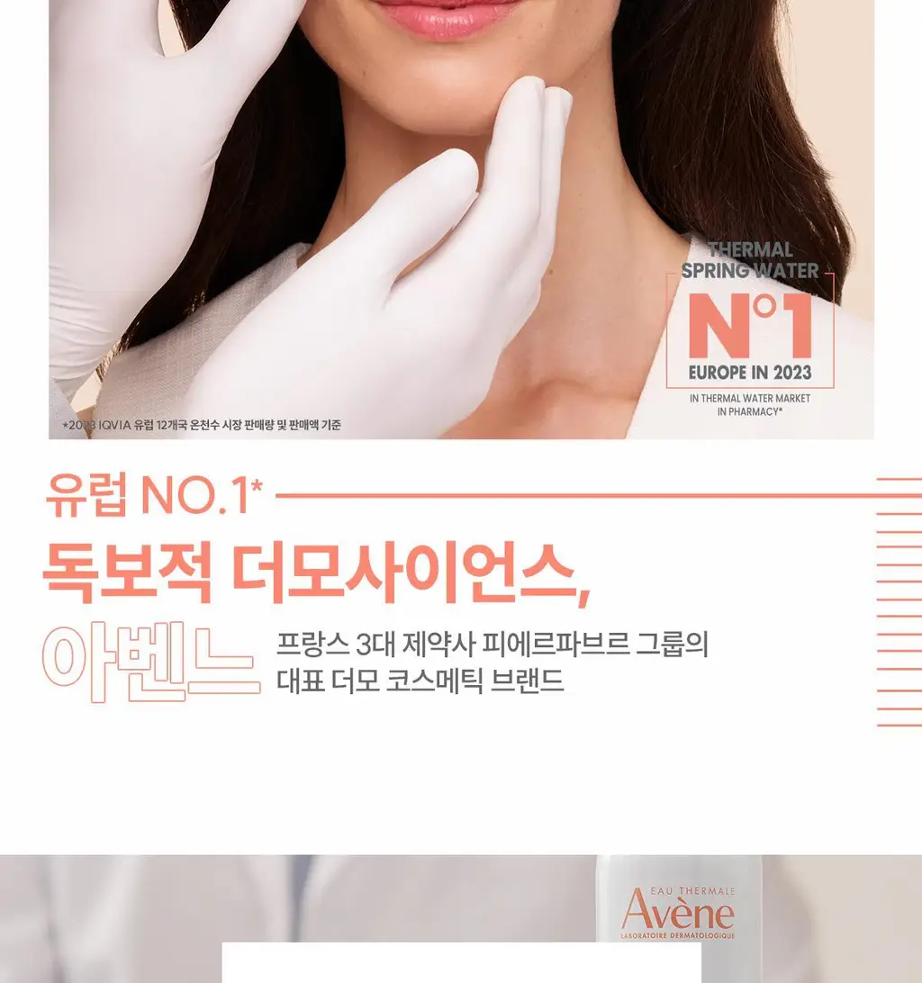 [수분충전][거울키링] 아벤느 이드랑스 에센스-인-로션 200ml 2입 기획 상세페이지 33